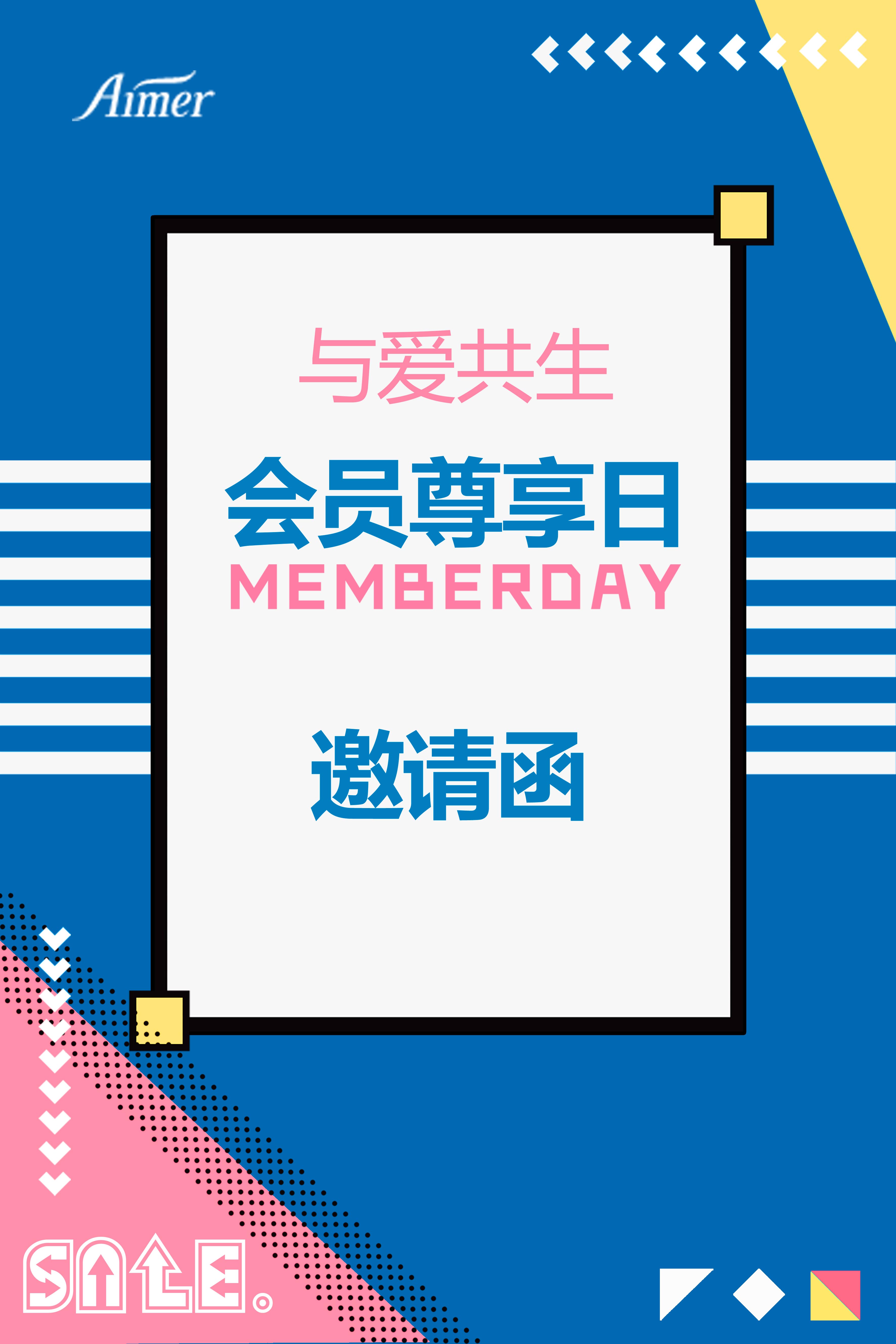 中興六樓愛美麗重裝啟航邀請函