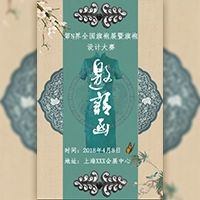 復(fù)古中國風(fēng)旗袍展，旗袍比賽，旗袍促銷活動模板