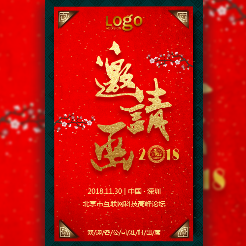 喬遷慶典邀請函