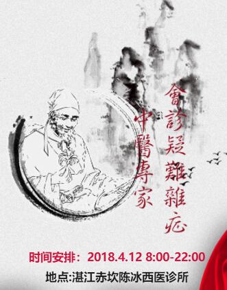 中醫(yī)專家會(huì)診疑難雜癥