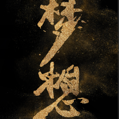 企业形象招聘通用模版