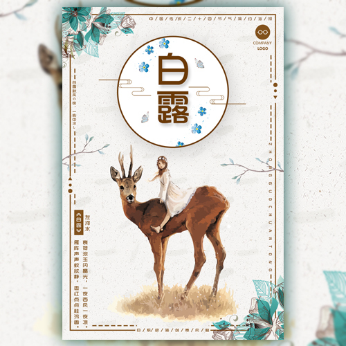 白露秋浓