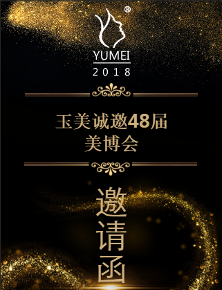 广州玉美公司VIP专享会