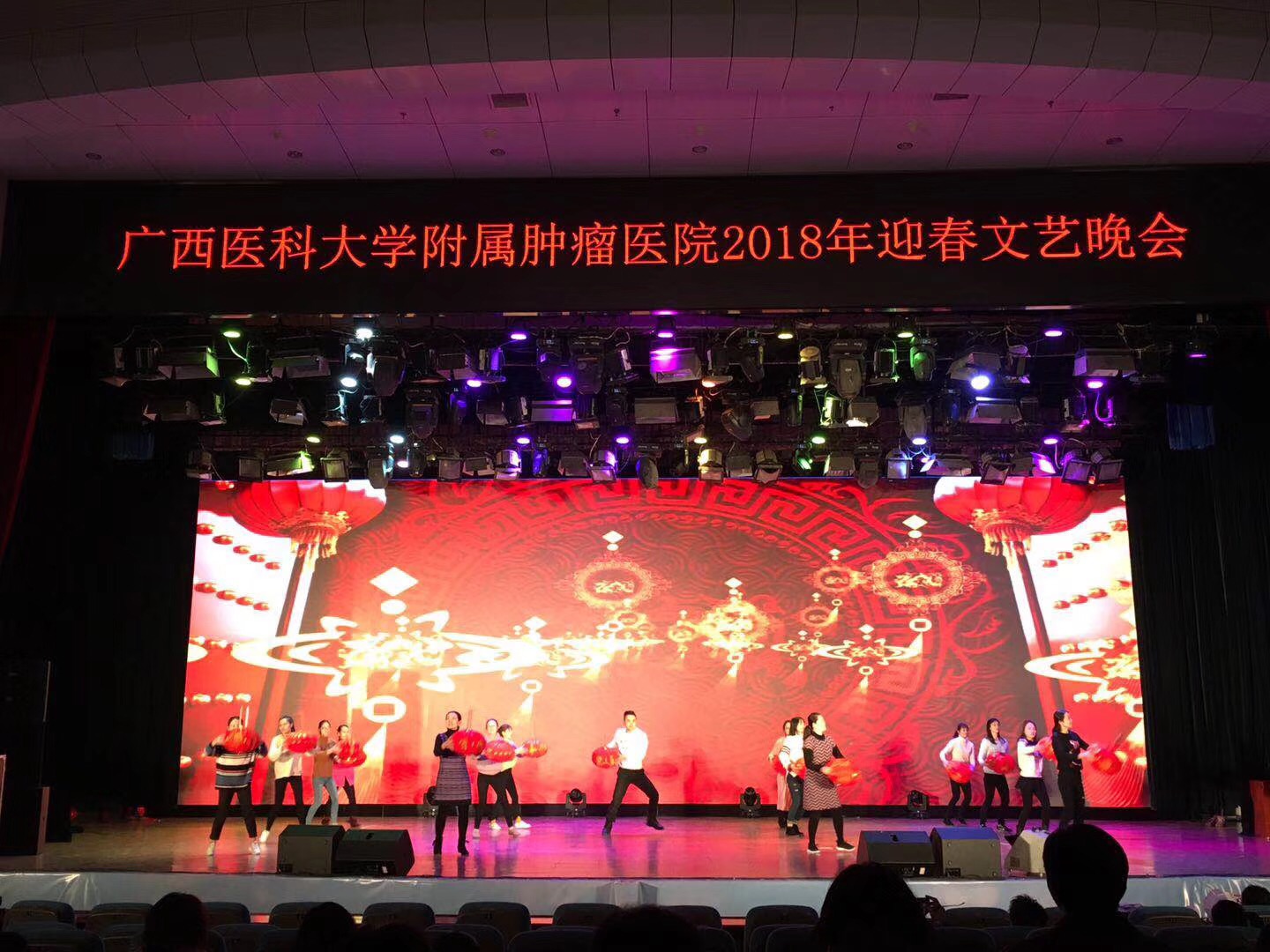 廣西醫科大學附屬腫瘤醫院2018年迎春文藝晚會
