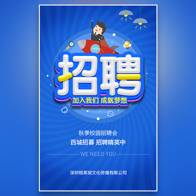 兼職校園招聘