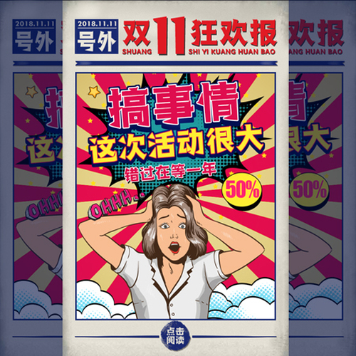 雙11狂歡報(bào)，打造貴德頭條報(bào)！