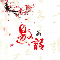 中國(guó)風(fēng)邀請(qǐng)函