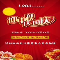 迎中秋，慶國慶！