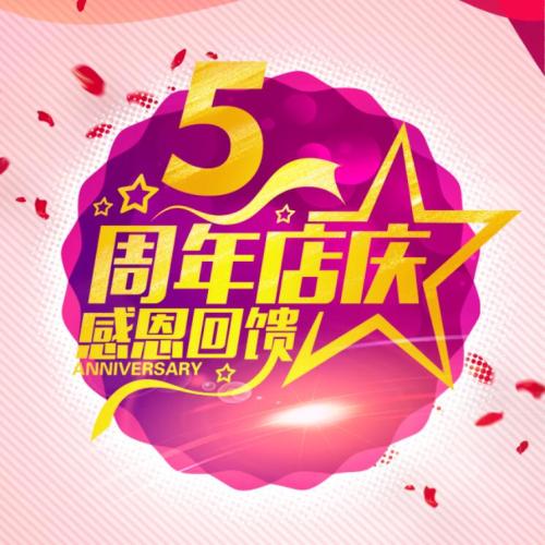 威信喬帛專賣店周年慶