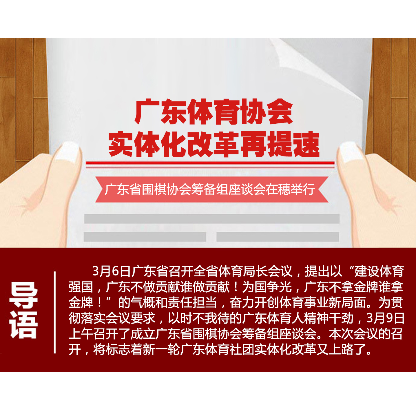 广东体育协会实体化改革再提速