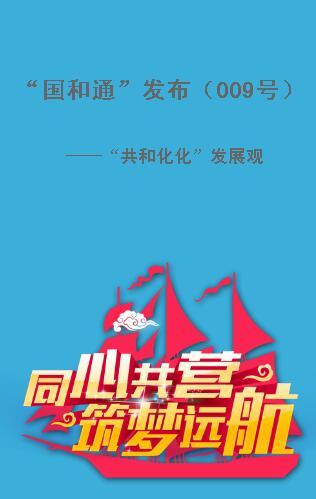 “国和通”发布（009号）