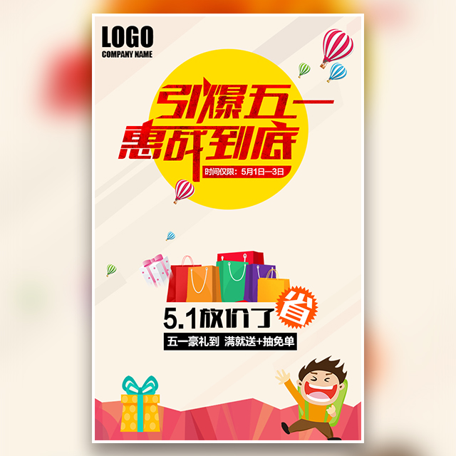 李莊五一惠戰到底
