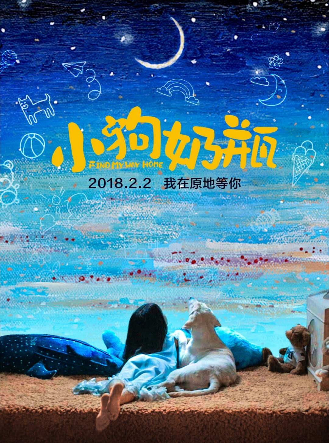 《小狗奶瓶》斯瑪特教育集團(tuán)線下征集作品