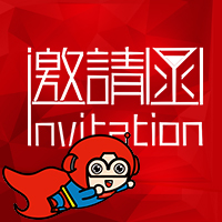 车夫网第十四届物博会邀请函