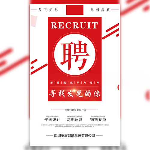 誠聘銷售精英