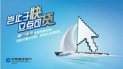建行个人贷款——快贷