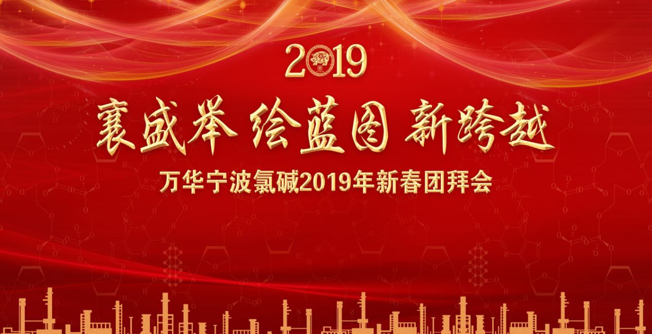 2019新春團拜會