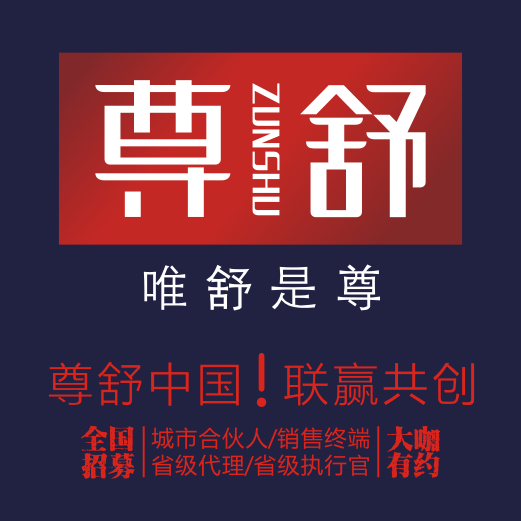 尊舒內(nèi)衣恢弘亮相 歡迎品鑒！