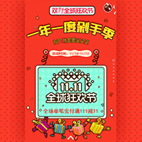 合亿力挺民族品牌，双十二狂送六百万
