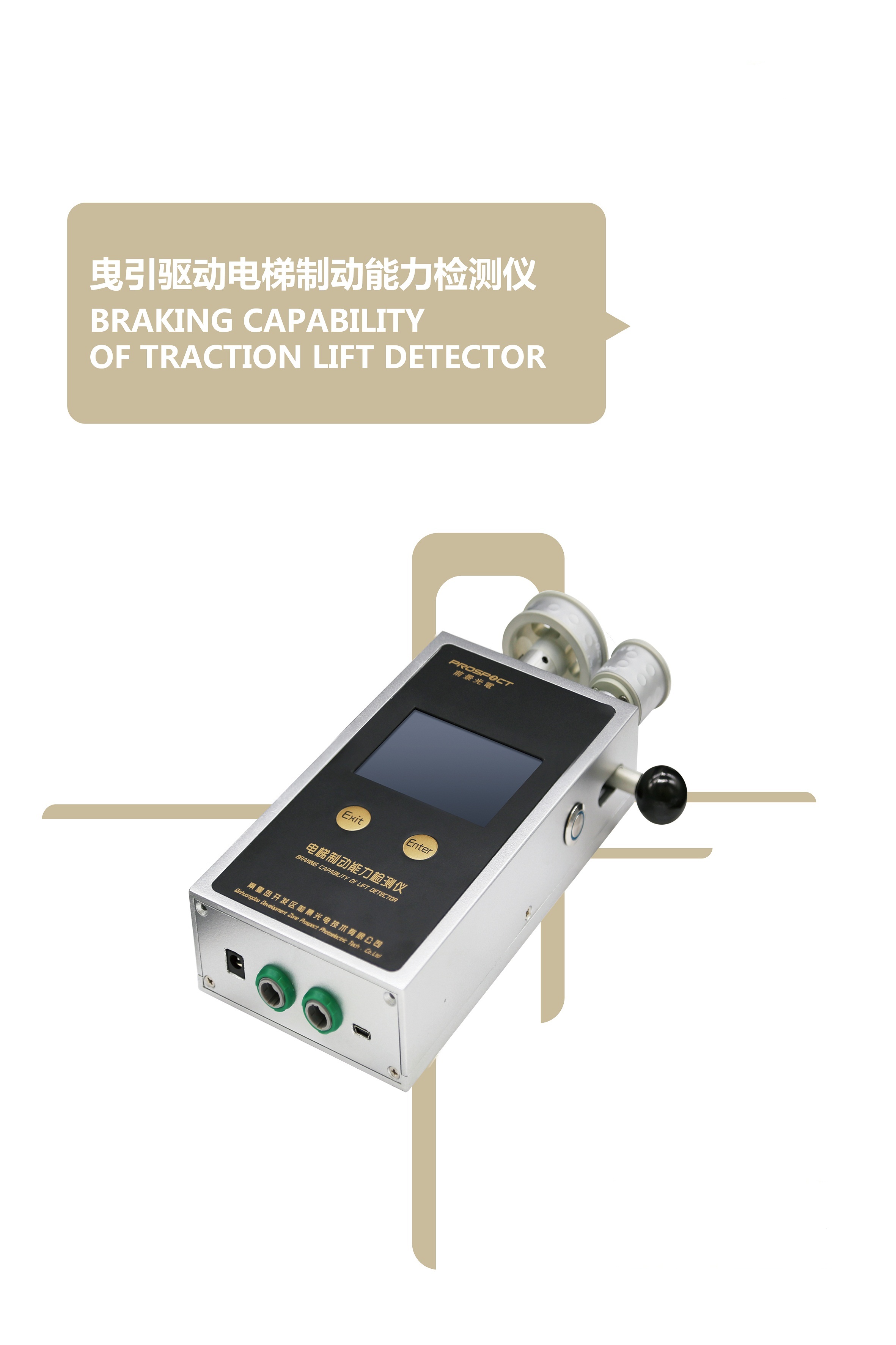電梯制動能力檢測儀