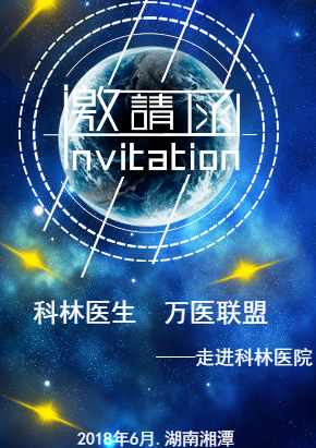 走進(jìn)科林醫(yī)院走近皮膚專科