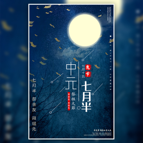 中元節(jié)