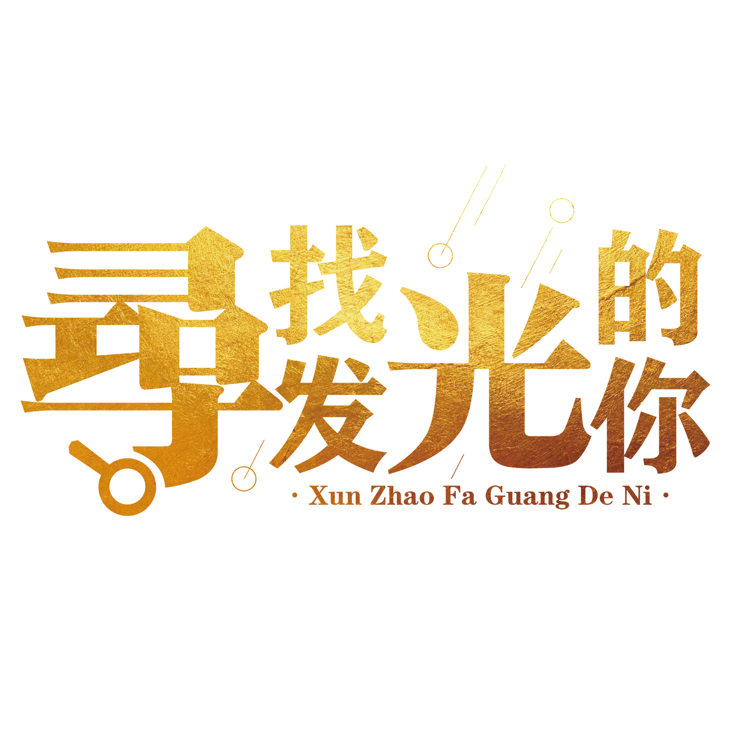 [副本]中国电信马鞍山分公司毕业生招聘火热进行