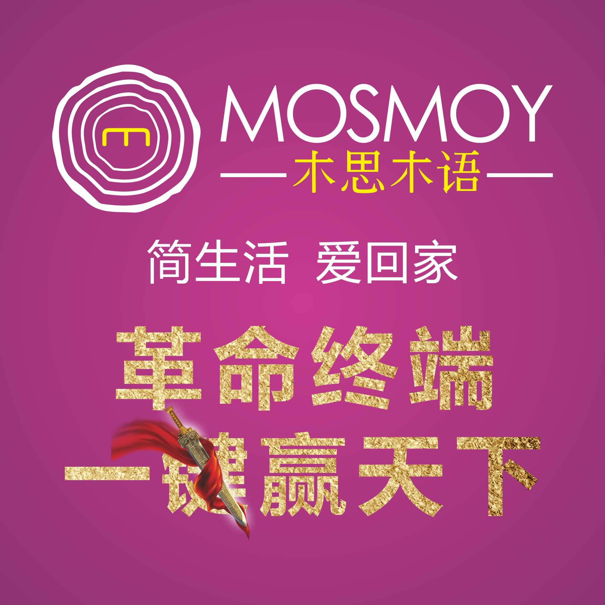 木思木语-2018邀请函