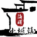 海曙小城鎮(zhèn)環(huán)境綜合整治