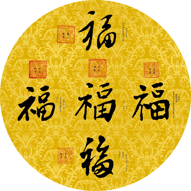 積分換好禮，五福享不停