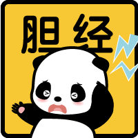 熊貓講堂第十三彈——養(yǎng)生從敲膽經(jīng)開始