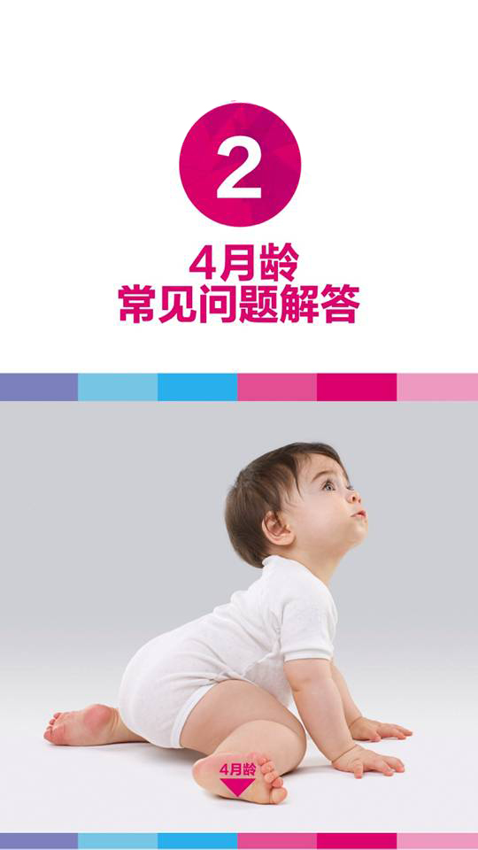 4月寶寶發育篇