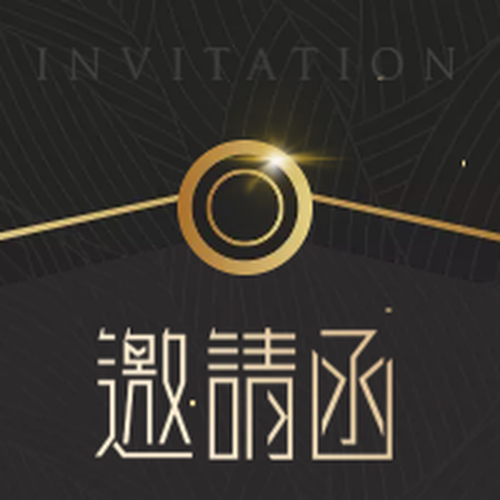 烯旺&云集交流會