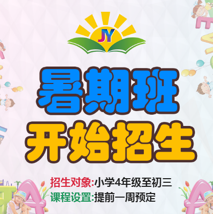樂創(chuàng)暑期班招生啦