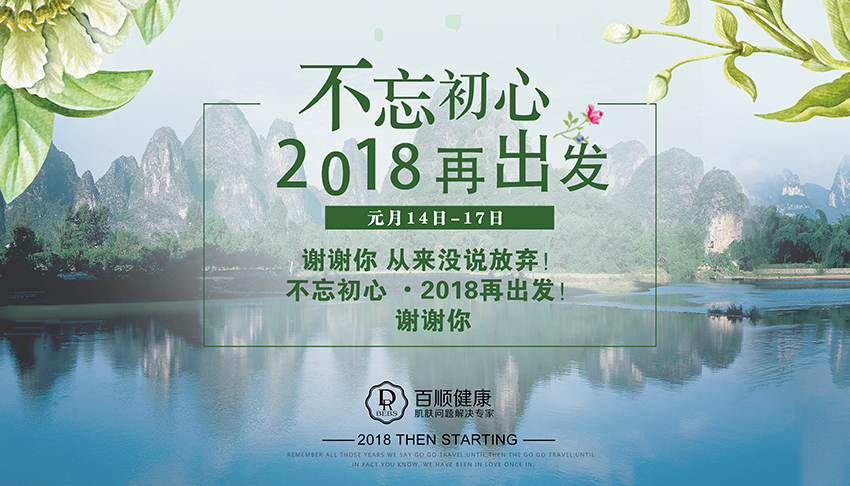 百顺健康-年终会议圆满谢幕