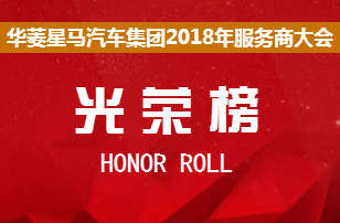 2018優秀服務商光榮榜