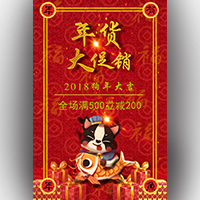 春節年貨促銷