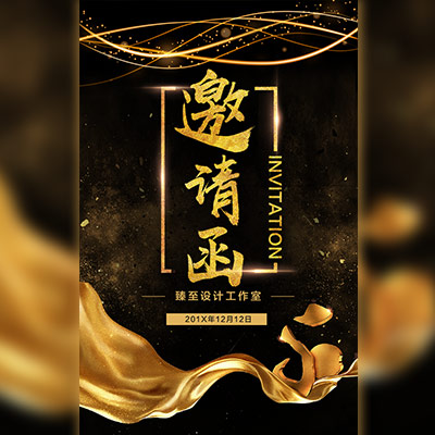 和恒商貿(mào)2018迎春年會(huì)邀請函