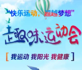 冬季趣味運(yùn)動(dòng)之青春速動(dòng)