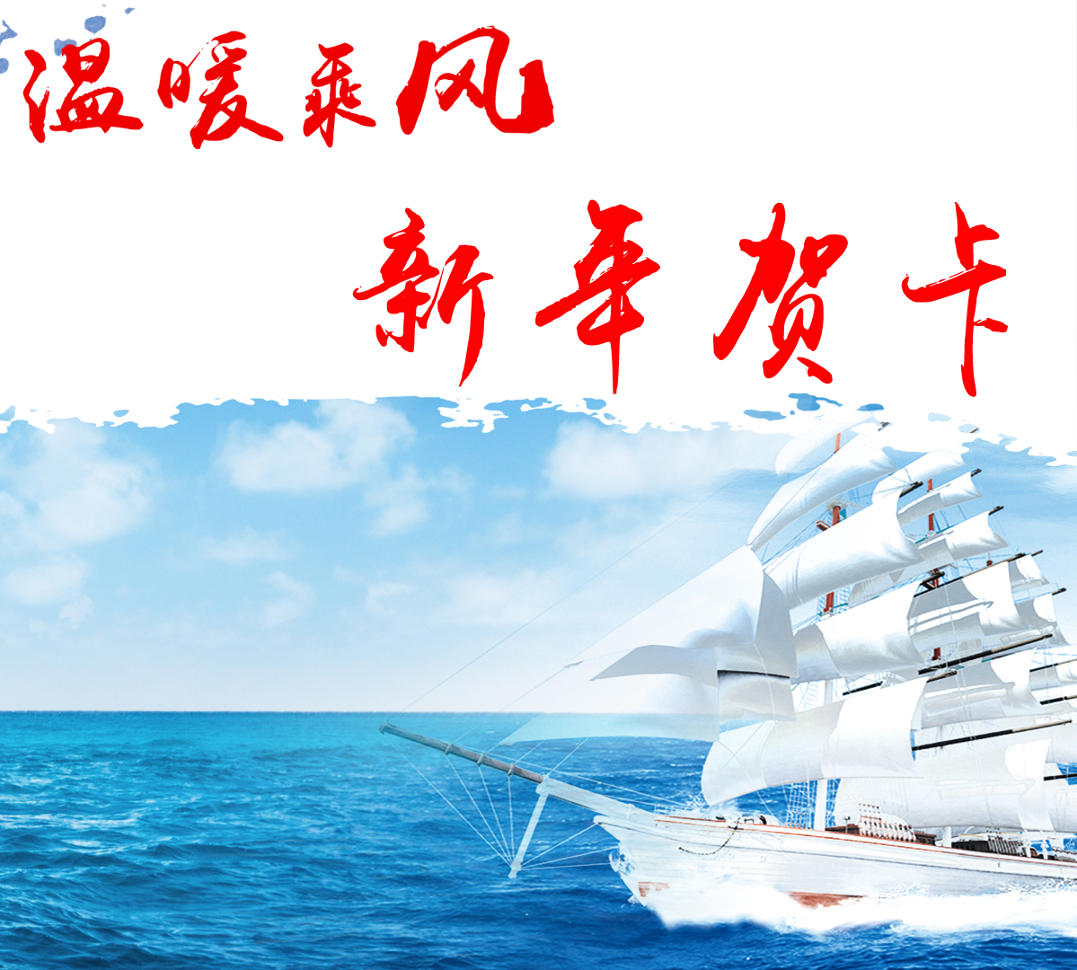 乘风社区新春祝福