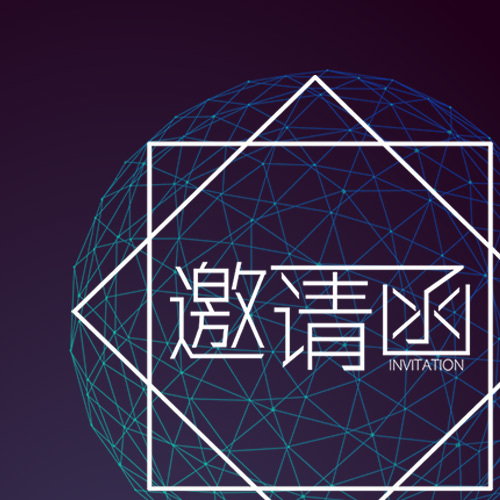 中國集成電路產(chǎn)業(yè)創(chuàng)新高峰論壇（ICCAD）