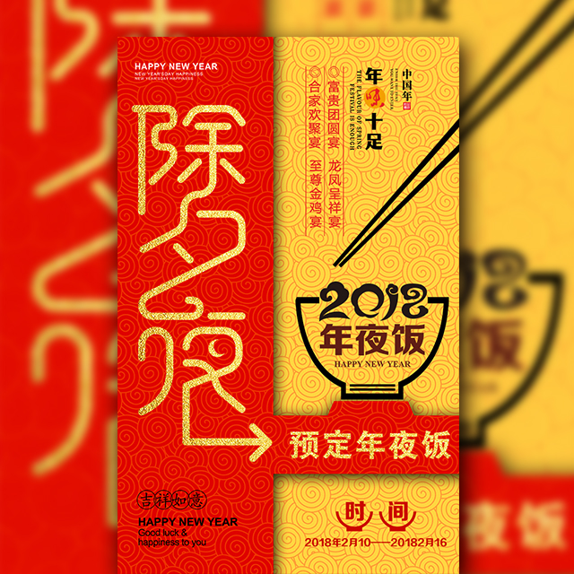 寶辰二號/半成品年夜飯預(yù)訂