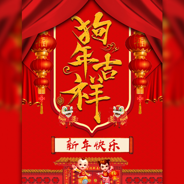 春節(jié)新年祝福賀卡