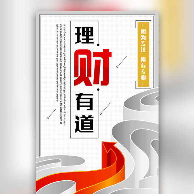 金融理財手冊