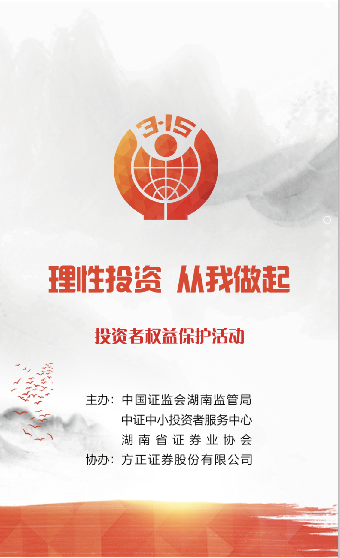 協(xié)會舉辦“理性投資 從我做起”投資者權(quán)益保護(hù)活動