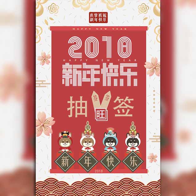 春節(jié)元旦新年創(chuàng)意祈福小游戲紅色卡通漫畫(huà)