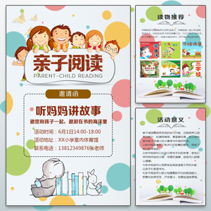 閱讀活動(dòng)邀請(qǐng)