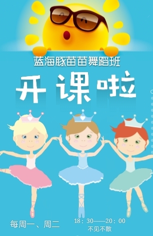 藍海豚苗苗舞蹈