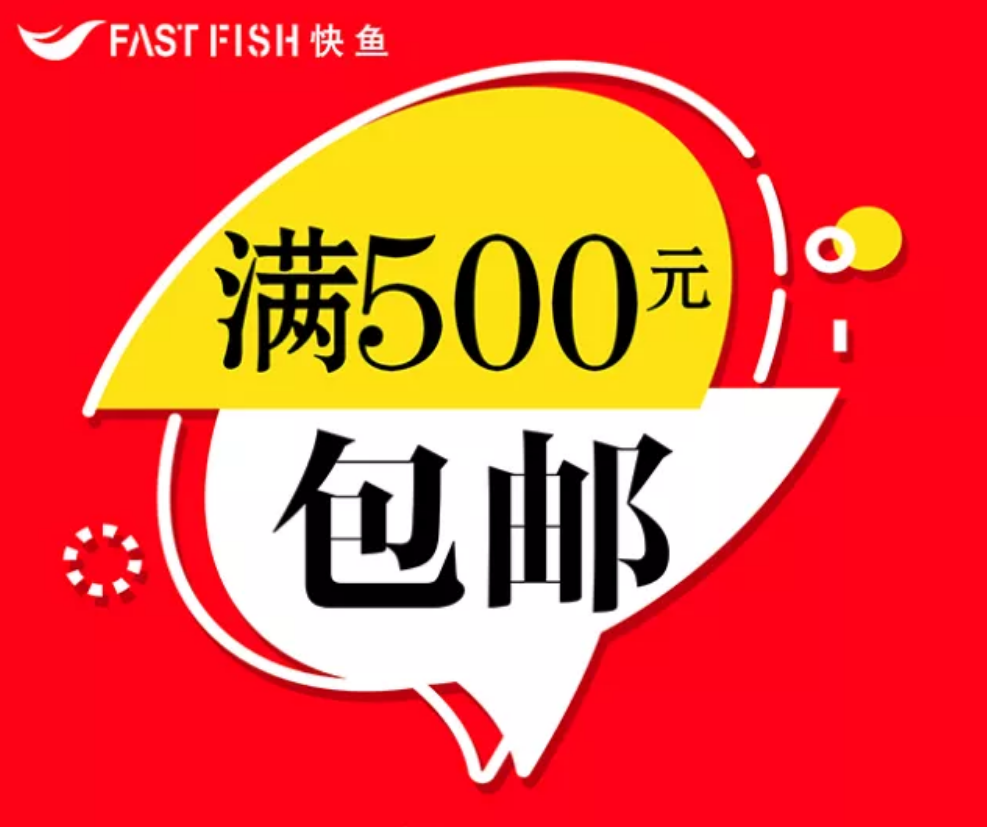 满500包邮，把“爱”带回家