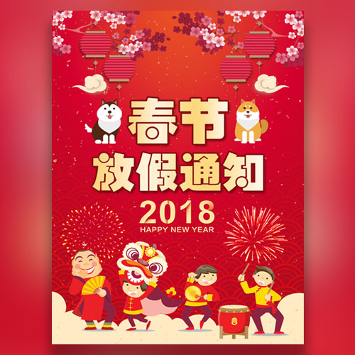 春節(jié)放假通知企業(yè)祝福賀卡